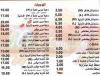 Shawerma El Ordonya menu Egypt